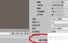 U3D添加镜头眩光技巧
