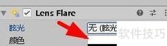Unity镜头眩光颜色亮度设置
