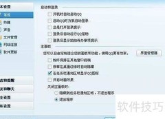 QQ老板键设置方法