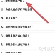 录屏精灵隐藏悬浮窗查看方法