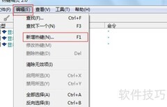热键精灵：自定义隐藏快捷操作
