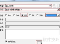 热键精灵：自定义隐藏快捷操作