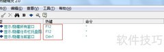 热键精灵：自定义隐藏快捷操作