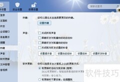 办公室隐身QQ小技巧