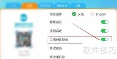 魔豆e学口语纠音开启指南