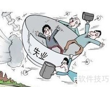失业人员病退办理指南