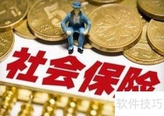 失业人员社保缴纳新规