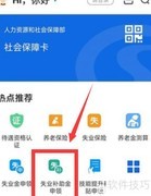 失业人员疫情补助领取指南