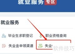 失业金领取指南