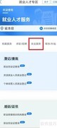 爱山东失业登记指南