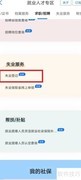 爱山东失业登记指南