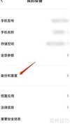 小米手机开启自动备份方法