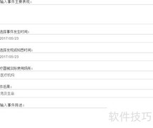 药精灵不良事件上报操作指南