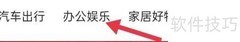 易车办公娱乐查看指南