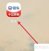 易车办公娱乐查看指南