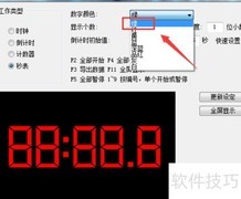 如何设置会议计时器数字为绿色