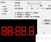 专注定制会议全屏计时器