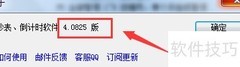 查看会议计时器软件版本