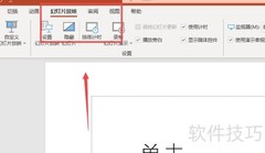 PPT全屏放映操作指南