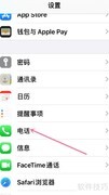 iPhone全屏来电设置方法