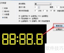 黄色数字颜色设置方法