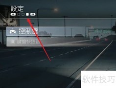 极品飞车18全屏设置方法
