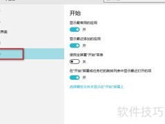 Win10全屏开始菜单设置方法