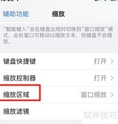 iPhone全屏缩放设置方法