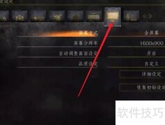 黑暗之魂3全屏设置方法