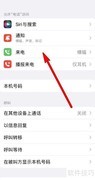 iPhone13来电全屏设置方法