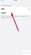 iPhone13来电全屏设置方法