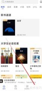 每日英语阅读APP字体设置指南