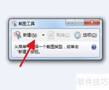 Win11全屏截图方法