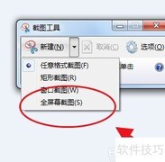 Win11全屏截图方法