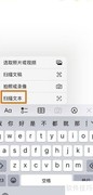 iPhone扫描文字转文本技巧