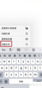 iPhone扫描文字转文本技巧