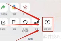 图片文字一键转文本