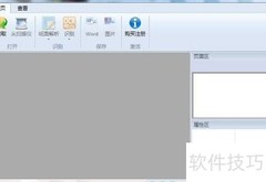 PDF图片转文字