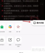 微信扫码识图转文字