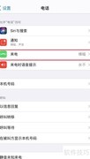 iOS14全屏来电设置方法