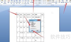 Word表格与文本互转技巧