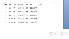 Word表格与文本互转技巧