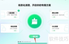360清理C盘垃圾文件