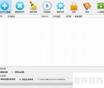 图片转Word使用指南