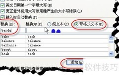 WORD自动更正转文本为图片