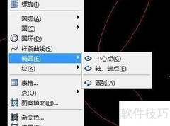 AutoCAD圆绘制技巧