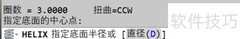 CAD绘制三维弹簧方法