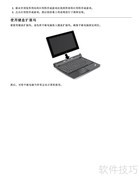 ThinkPad X1 Helix 使用指南