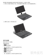 ThinkPad X1 Helix 使用指南