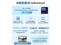 华硕无畏16二代AI轻薄本4799